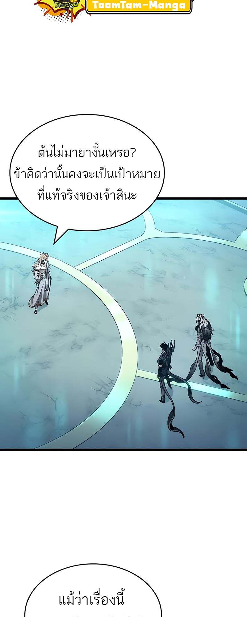 The World After The End ตอนที่ 165 59