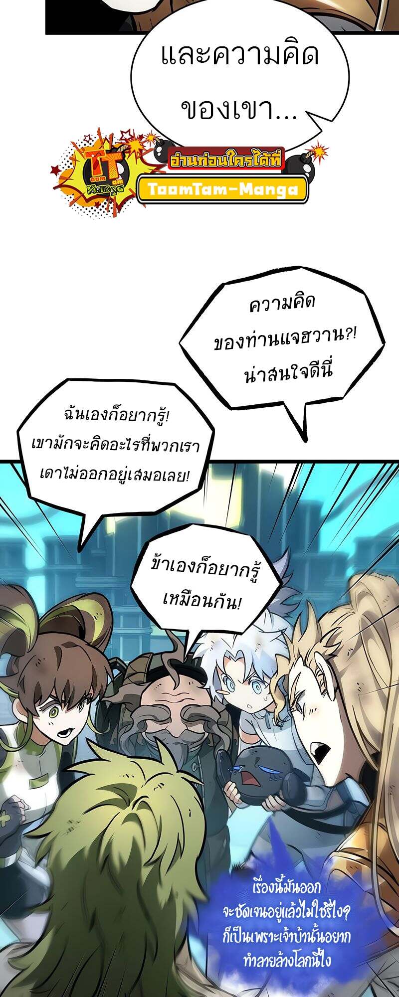 The World After The End ตอนที่ 165 63