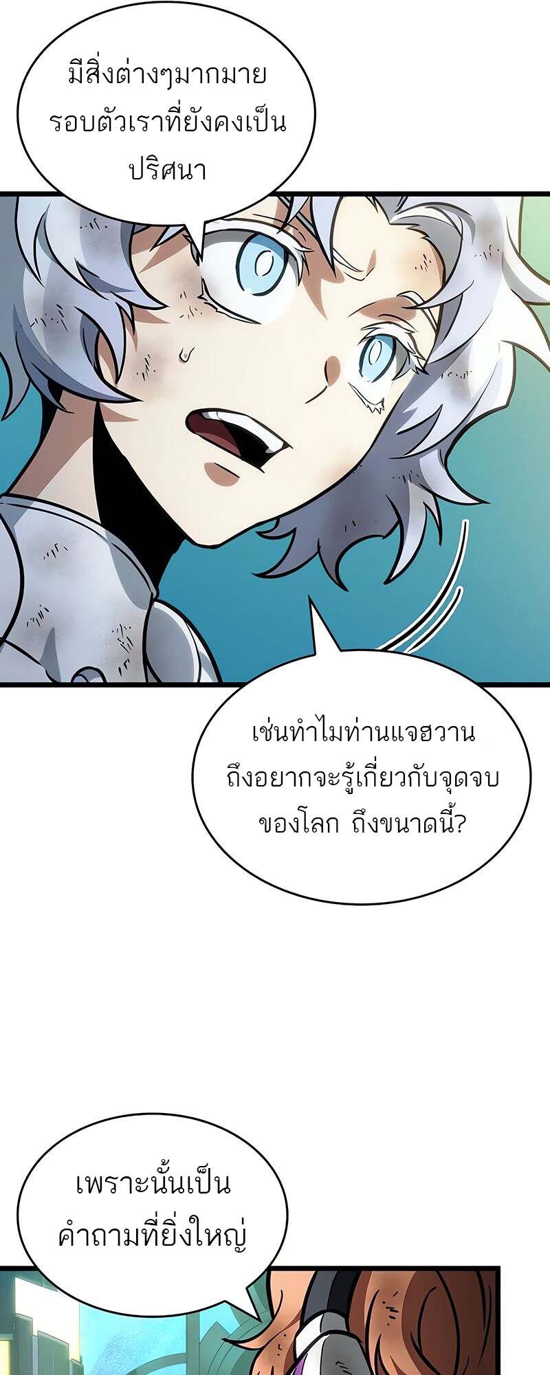 The World After The End ตอนที่ 165 66