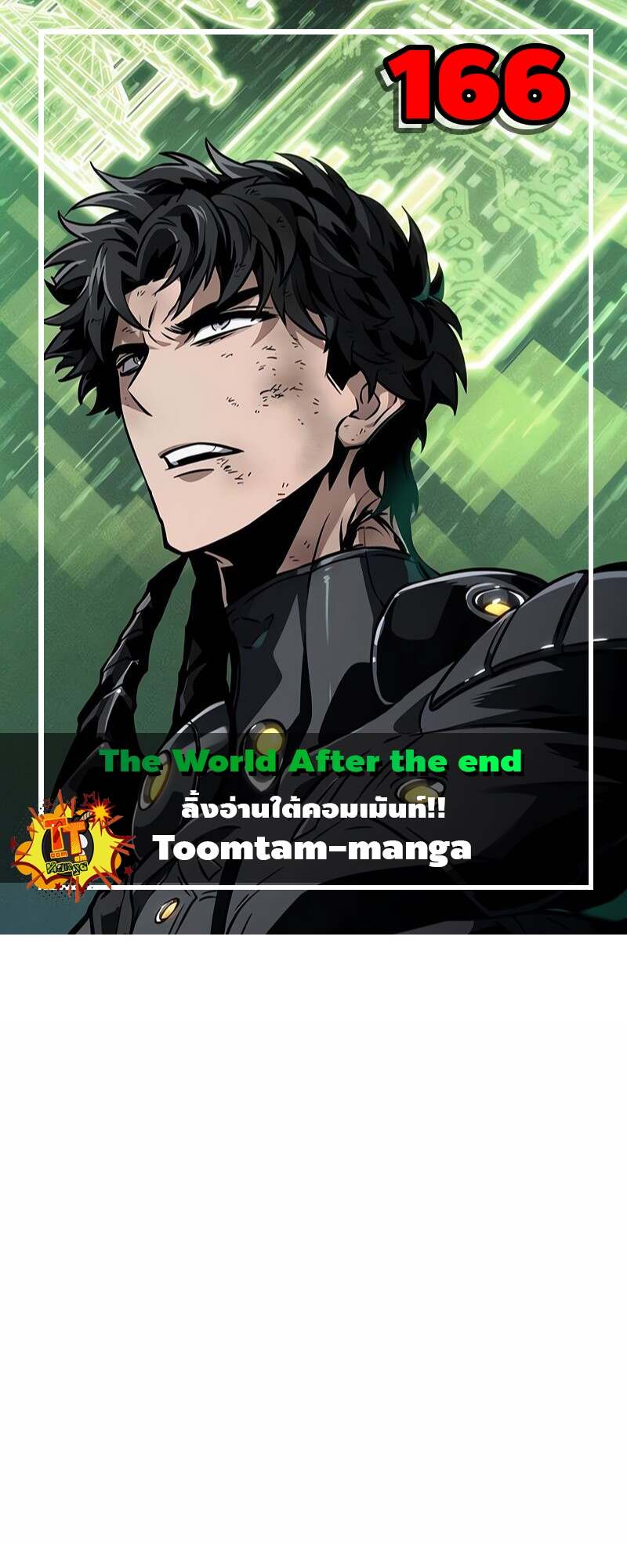 The World After The End ตอนที่ 166 1