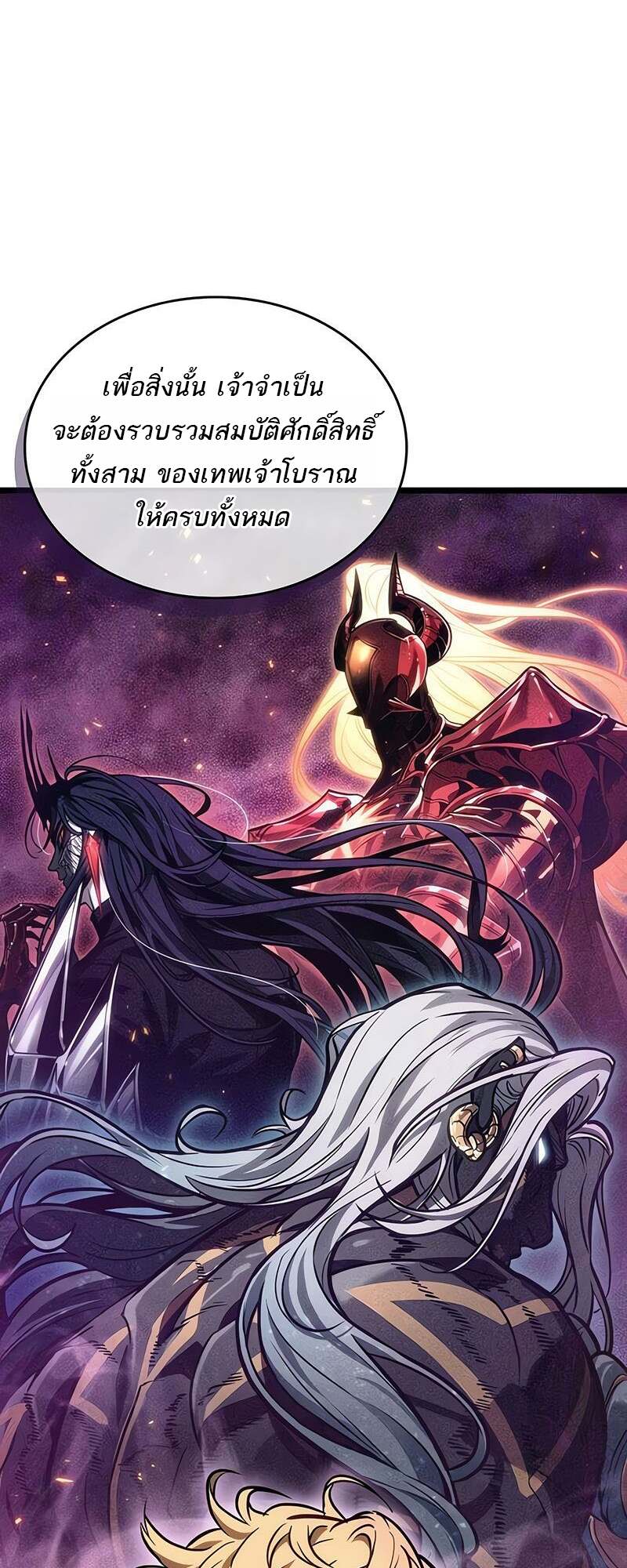 The World After The End ตอนที่ 166 2