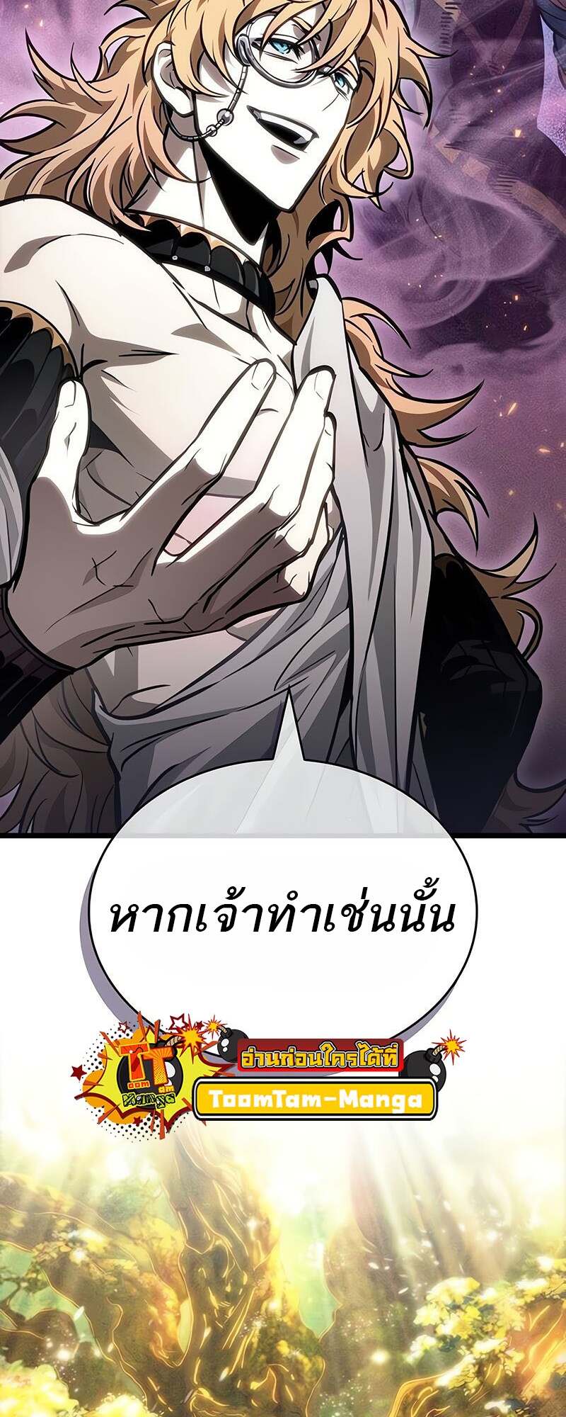 The World After The End ตอนที่ 166 3