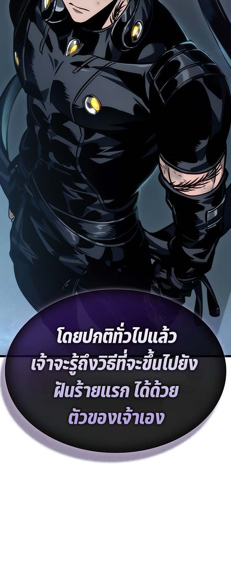 The World After The End ตอนที่ 166 5