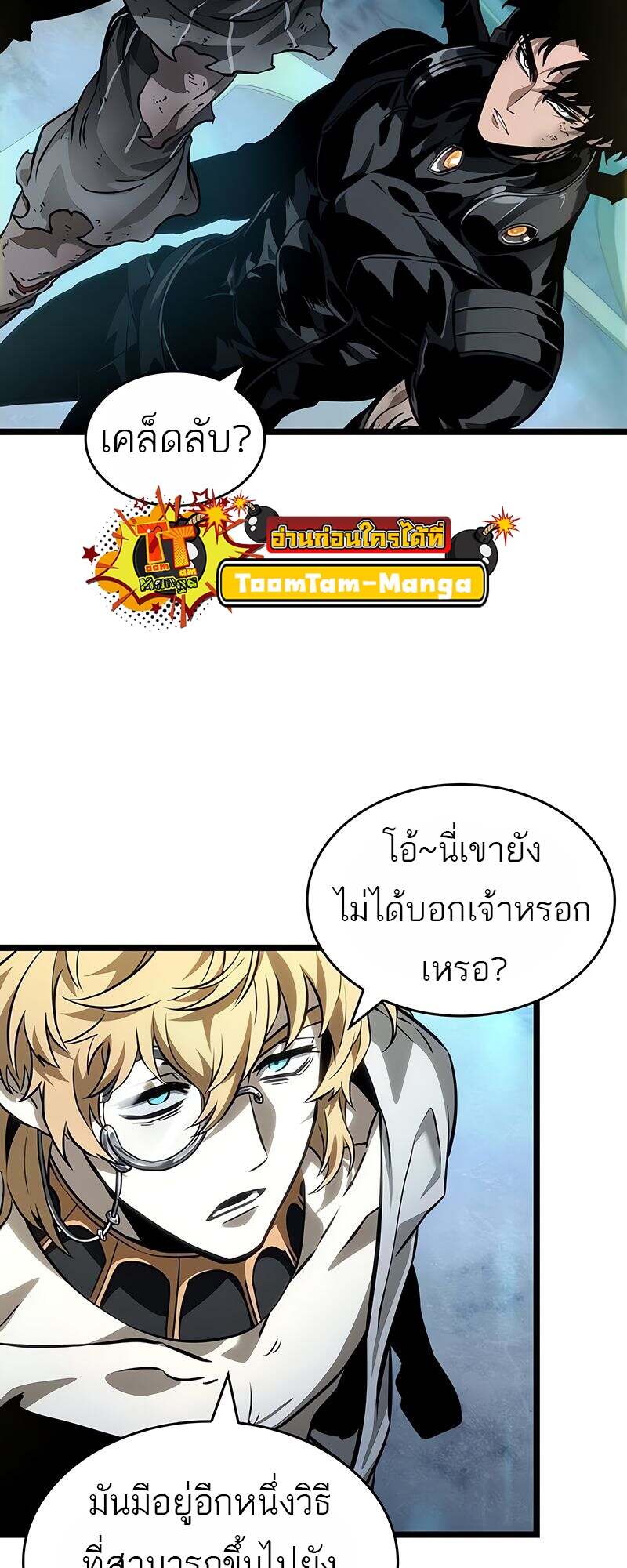 The World After The End ตอนที่ 166 10