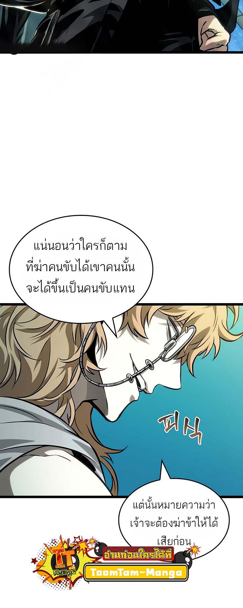 The World After The End ตอนที่ 166 17