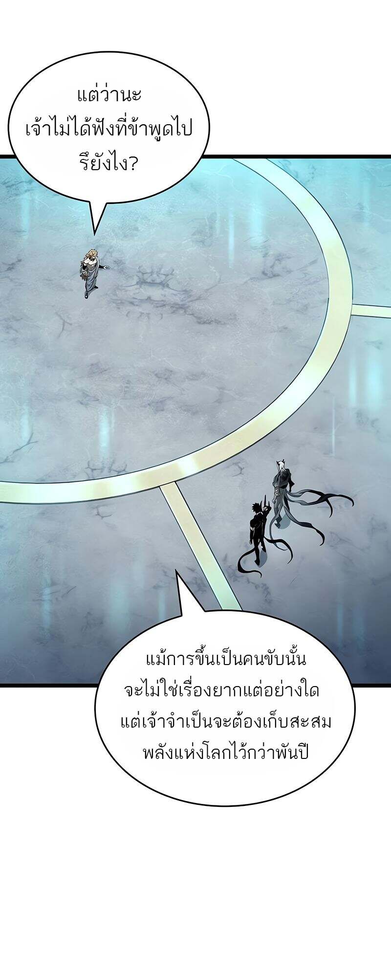 The World After The End ตอนที่ 166 18