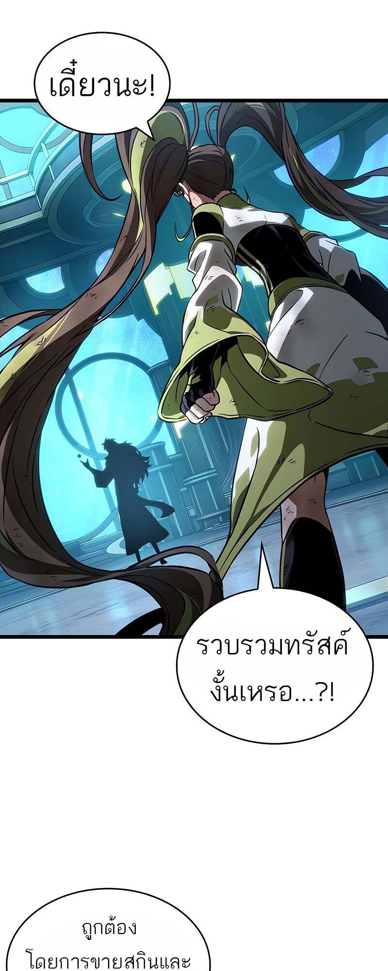 The World After The End ตอนที่ 166 28