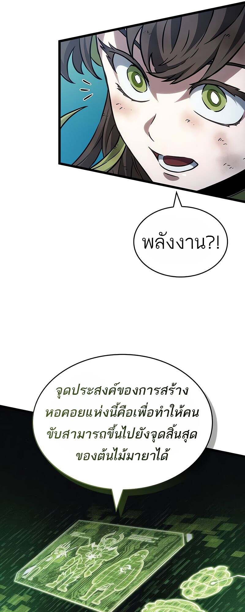 The World After The End ตอนที่ 166 33