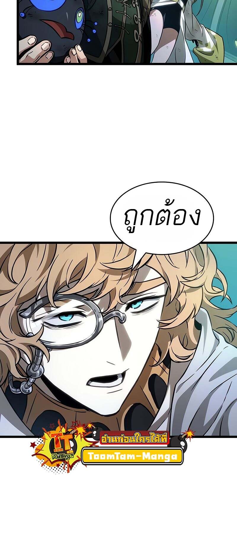 The World After The End ตอนที่ 166 36
