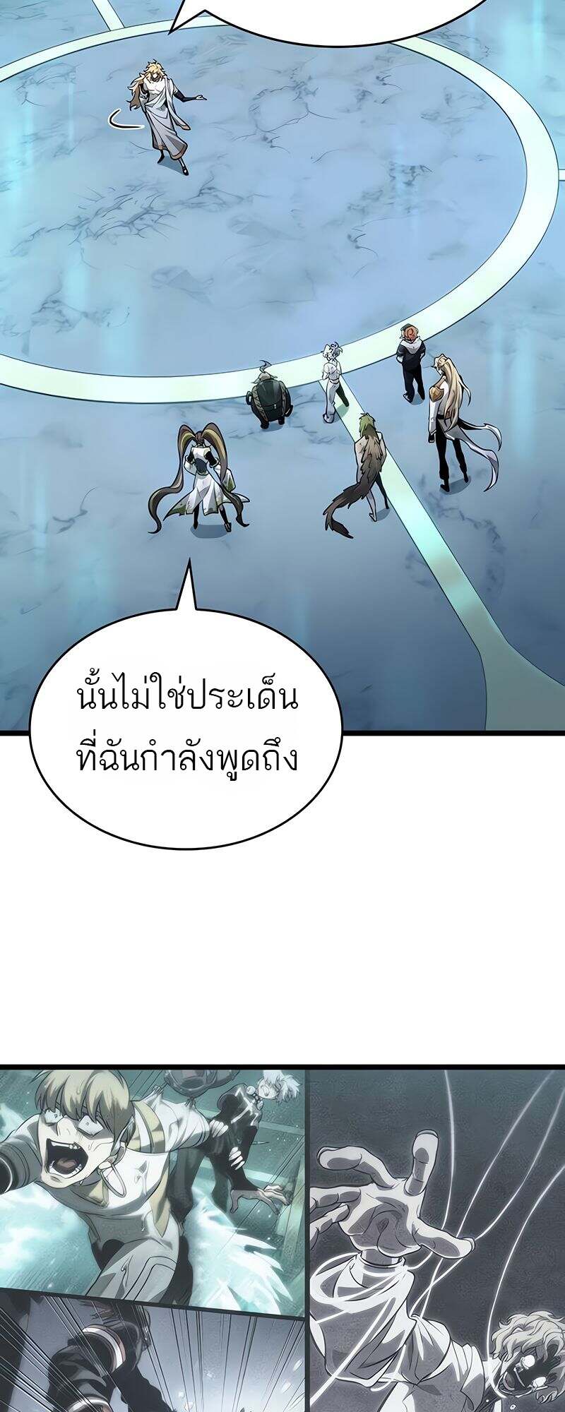 The World After The End ตอนที่ 166 40