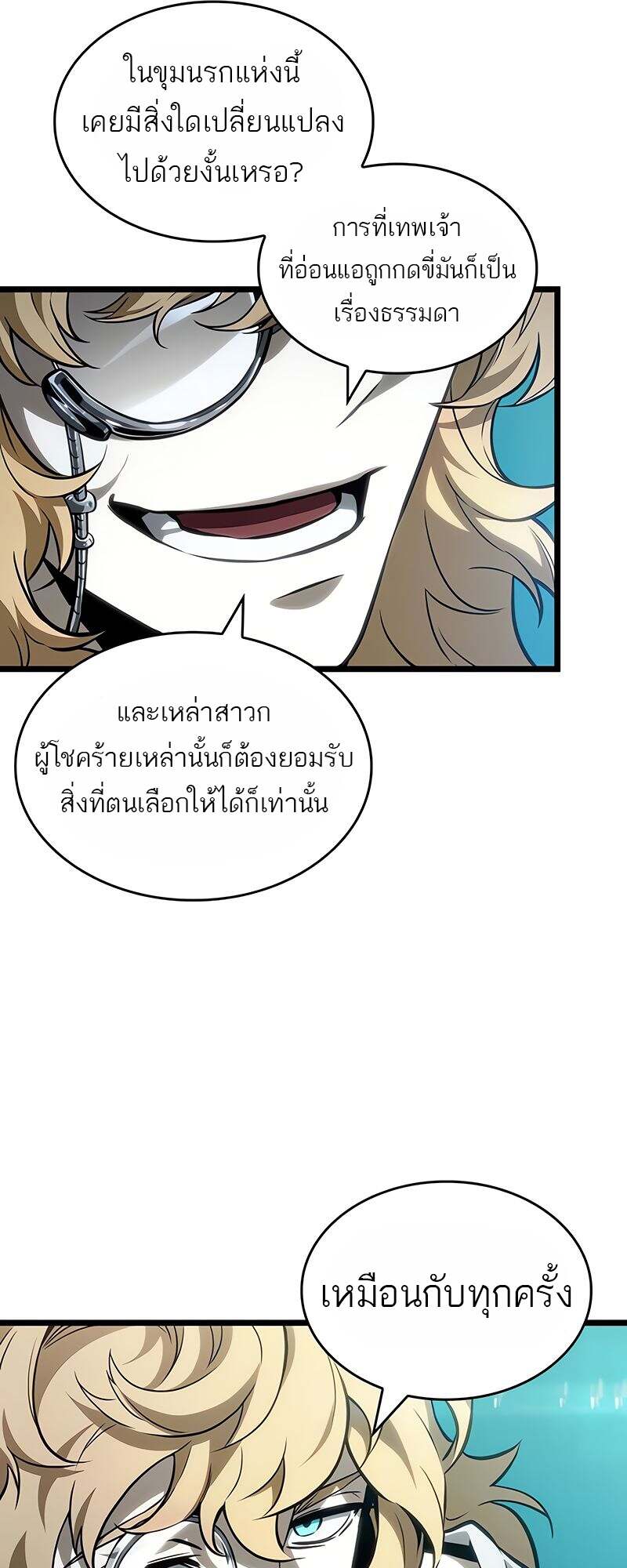 The World After The End ตอนที่ 166 42