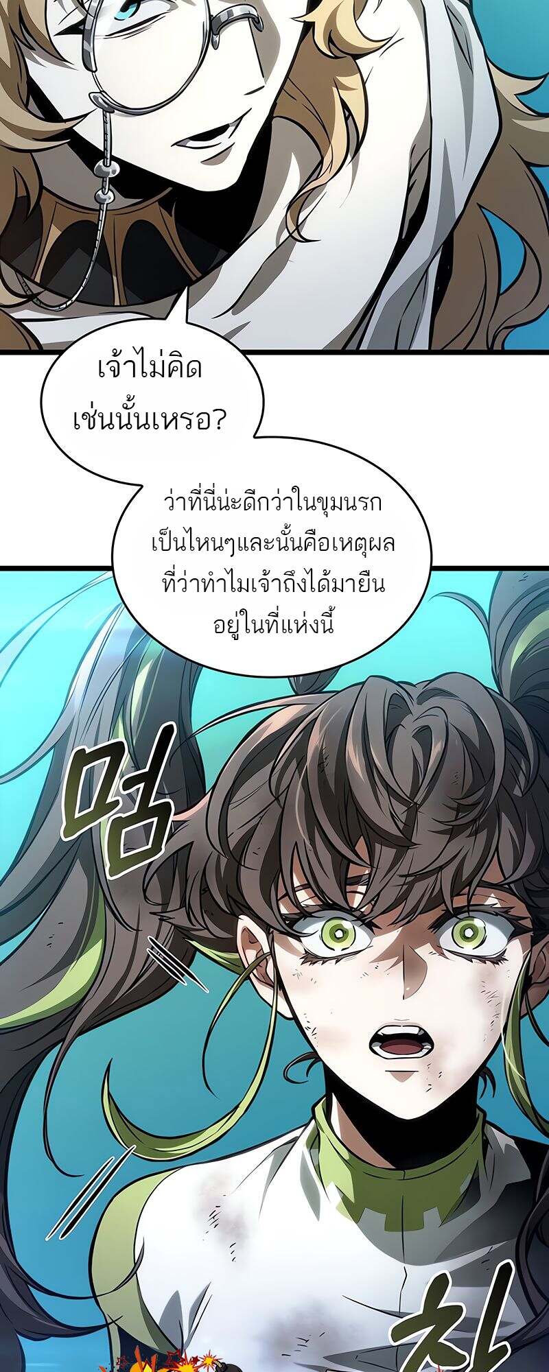The World After The End ตอนที่ 166 43