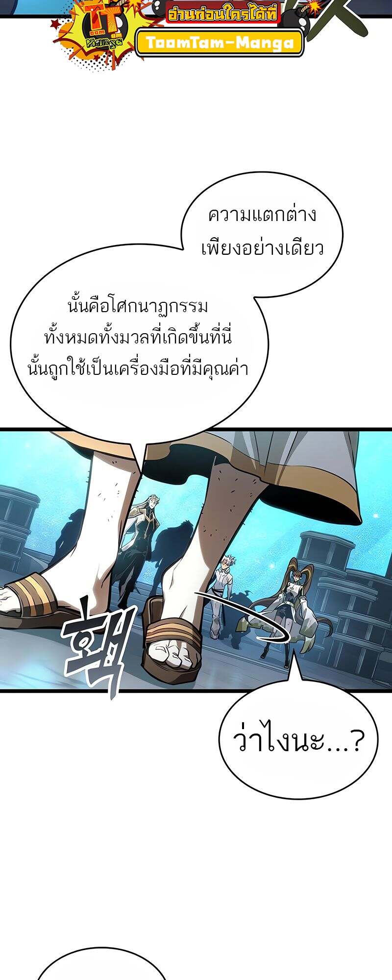 The World After The End ตอนที่ 166 44