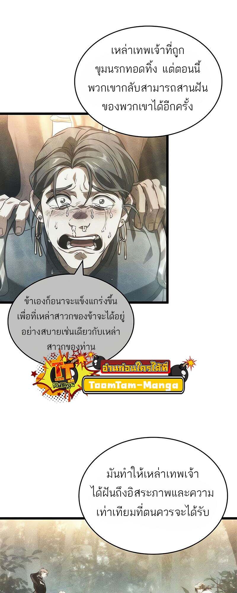 The World After The End ตอนที่ 166 49