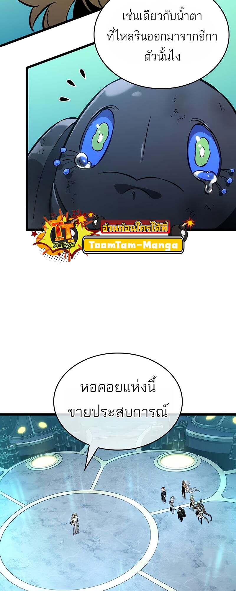 The World After The End ตอนที่ 166 54