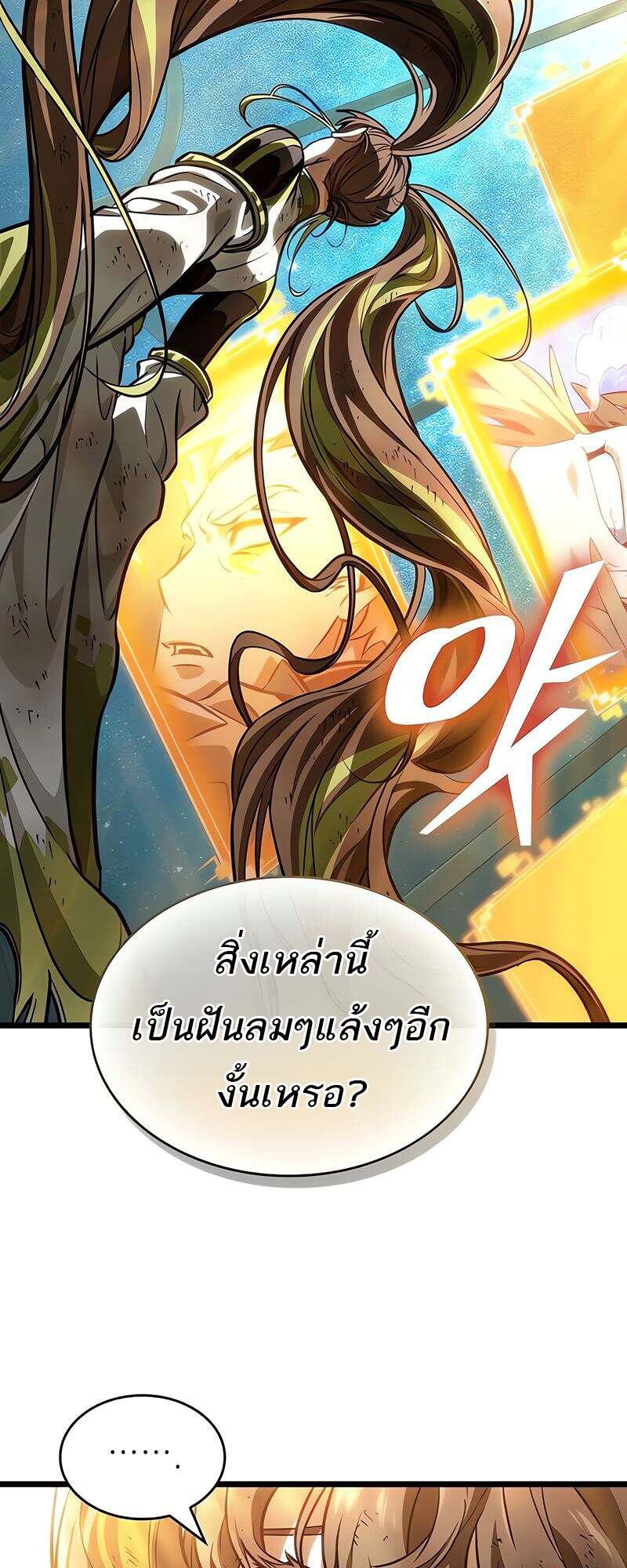 The World After The End ตอนที่ 166 60