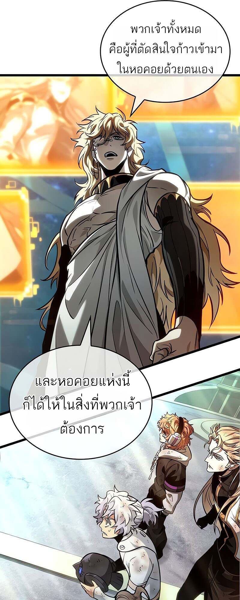 The World After The End ตอนที่ 166 62