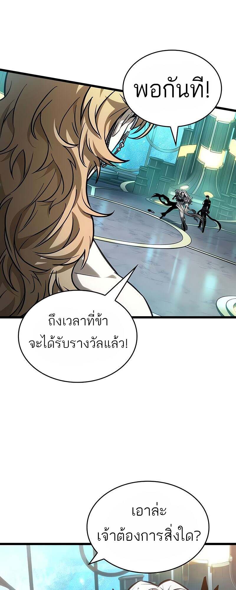The World After The End ตอนที่ 166 64