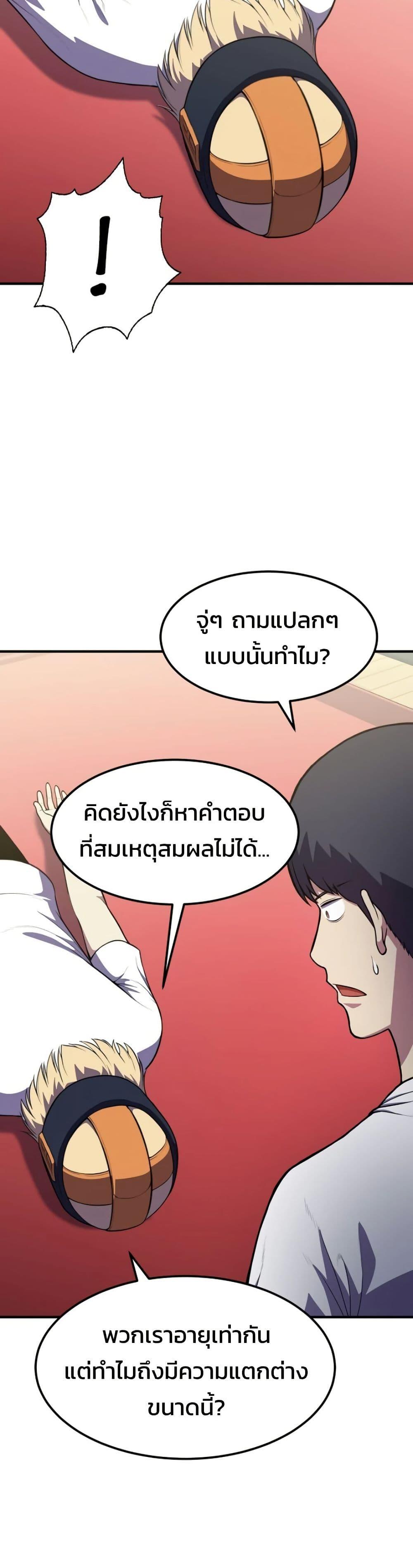 Academy Reincarnation Hero ตอนที่ 18 26