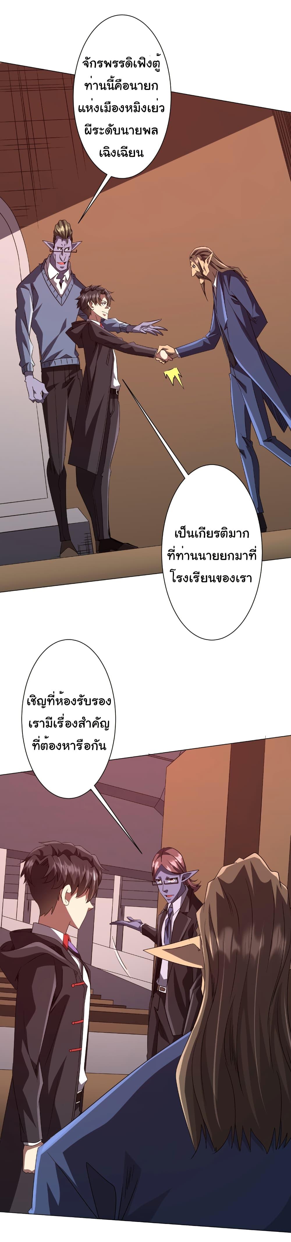 Start with Trillions of Coins ตอนที่ 187 8