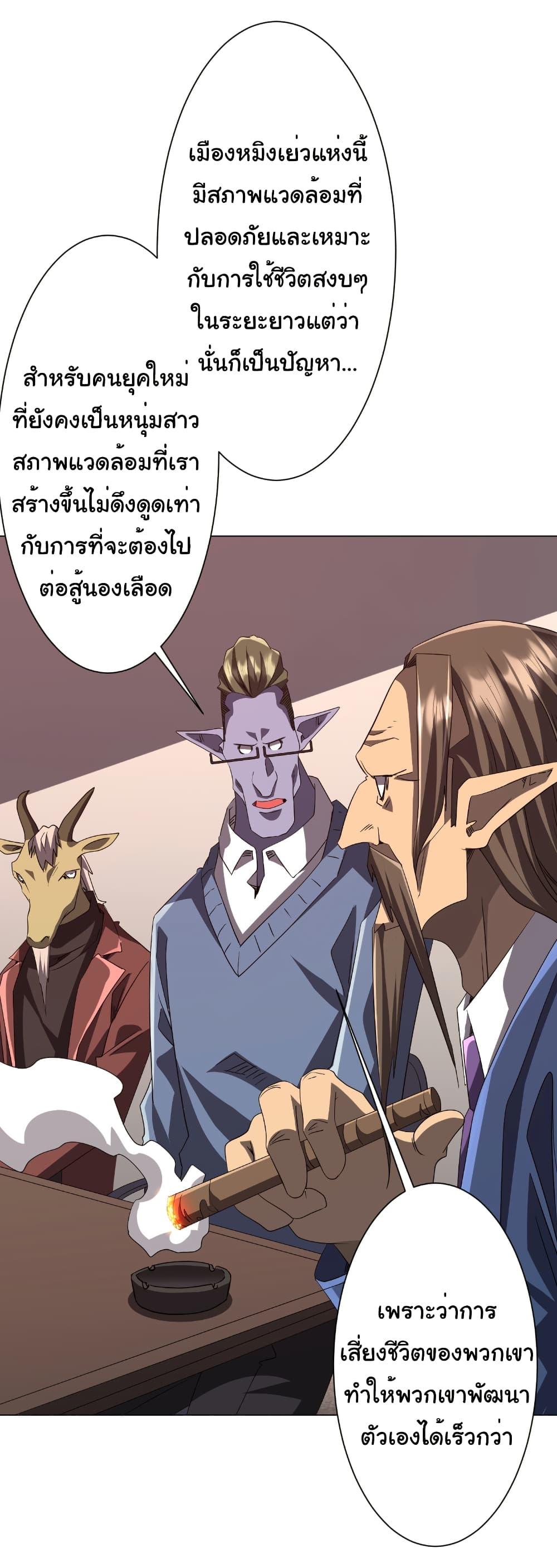 Start with Trillions of Coins ตอนที่ 187 15
