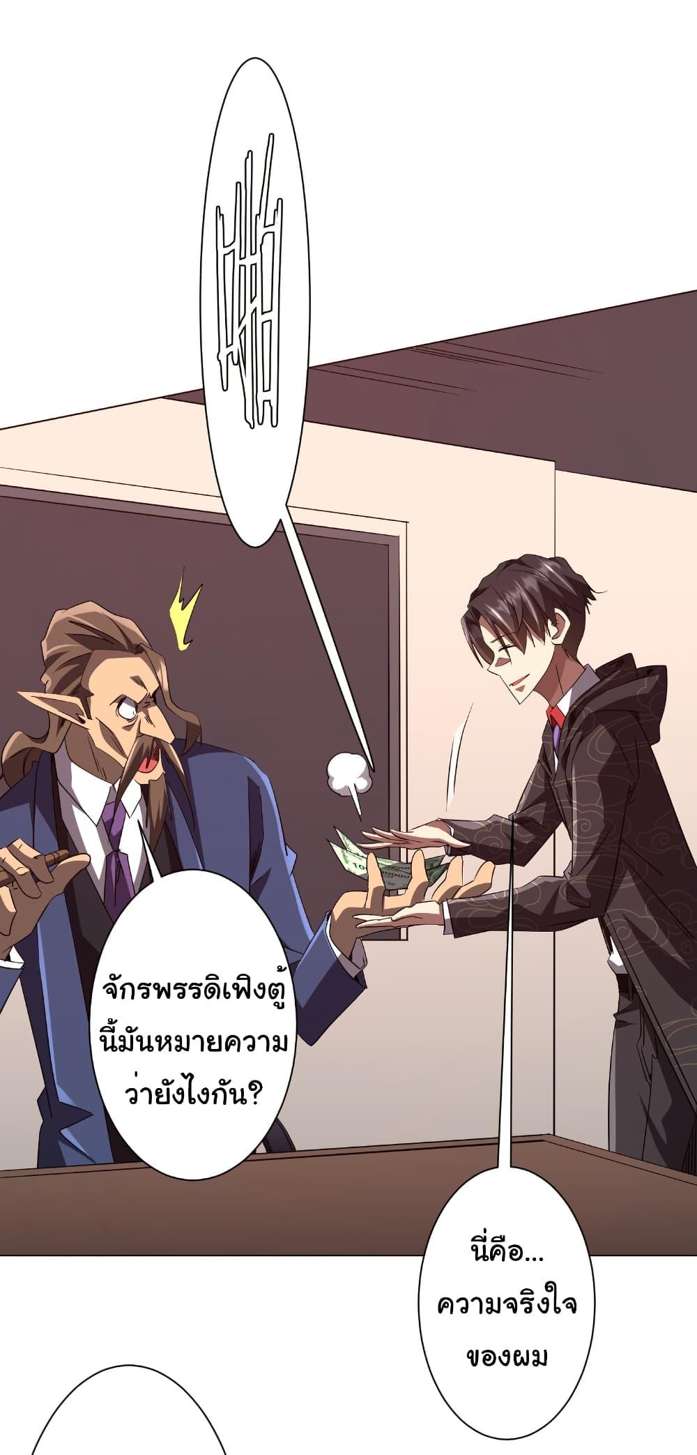Start with Trillions of Coins ตอนที่ 187 26