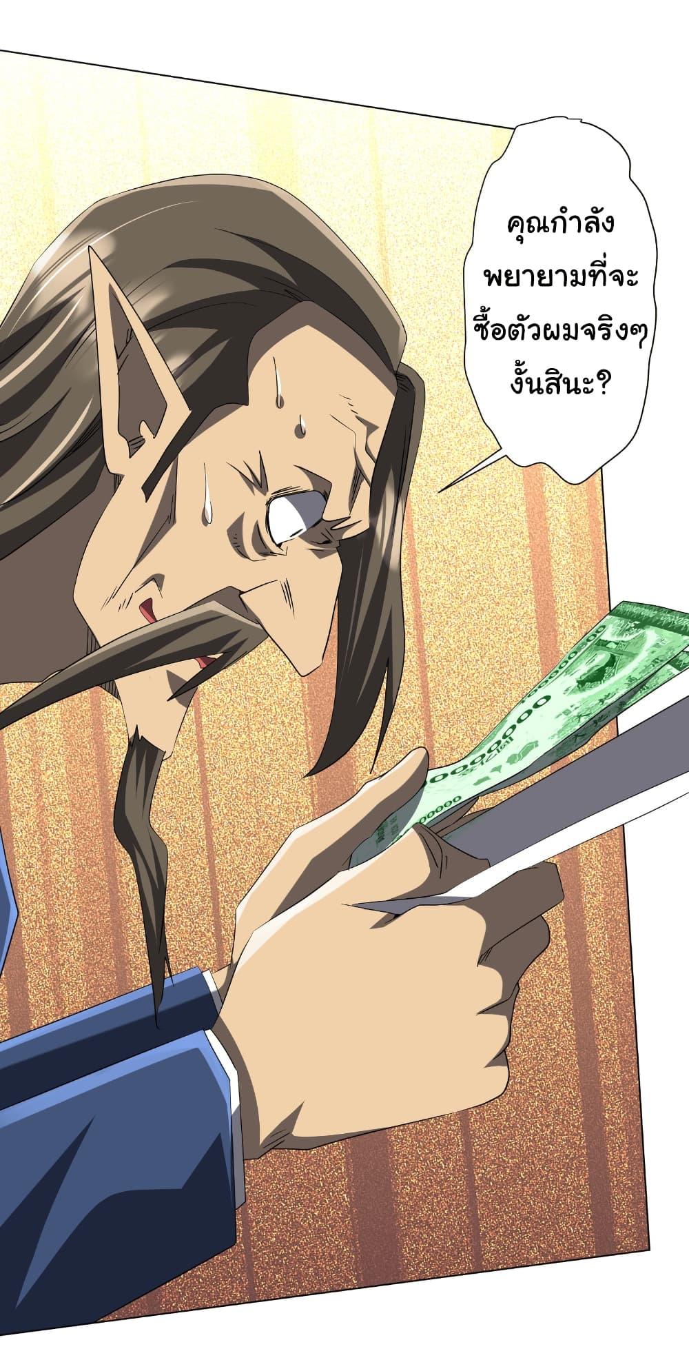 Start with Trillions of Coins ตอนที่ 187 28