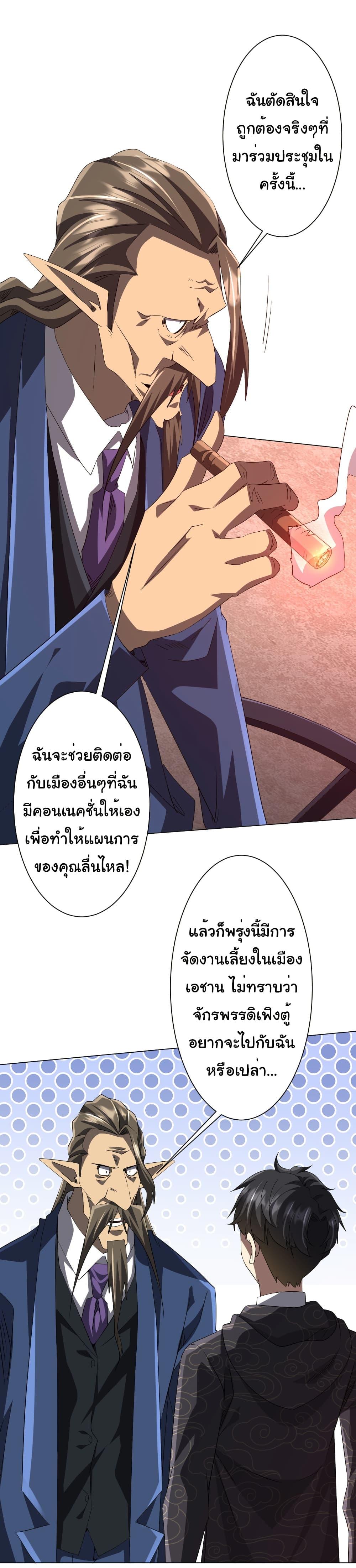 Start with Trillions of Coins ตอนที่ 187 30