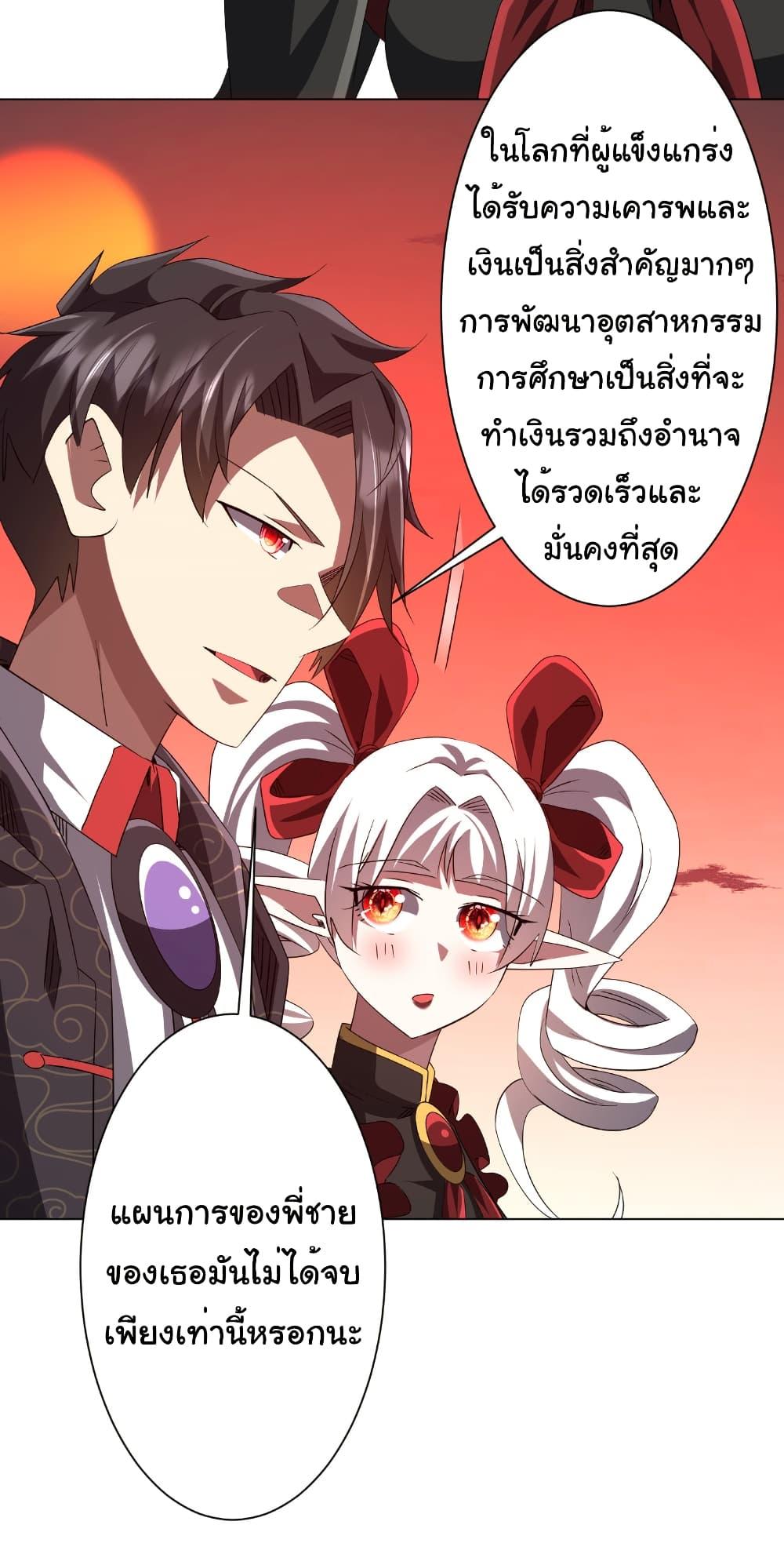 Start with Trillions of Coins ตอนที่ 187 35