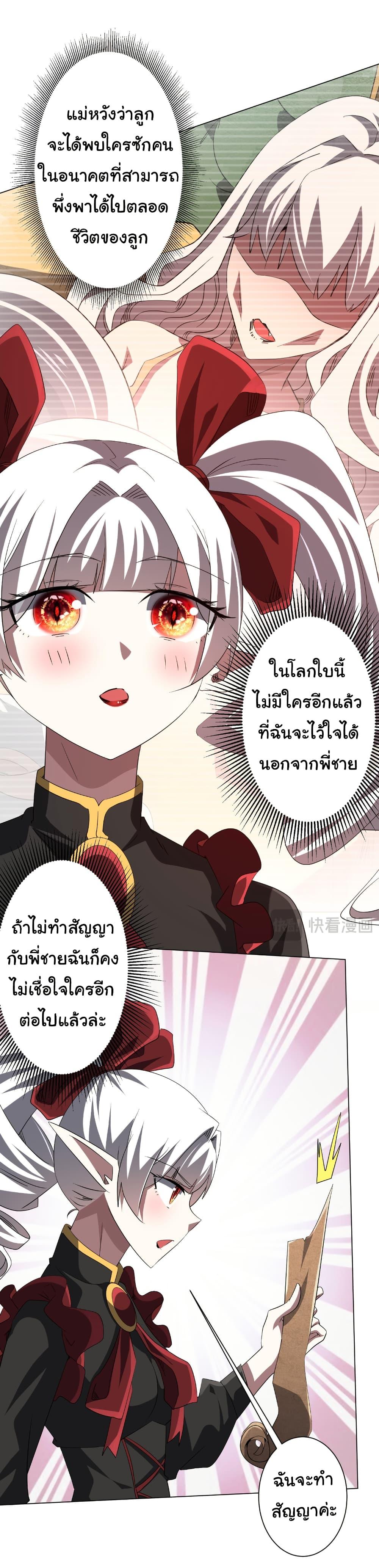Start with Trillions of Coins ตอนที่ 188 8