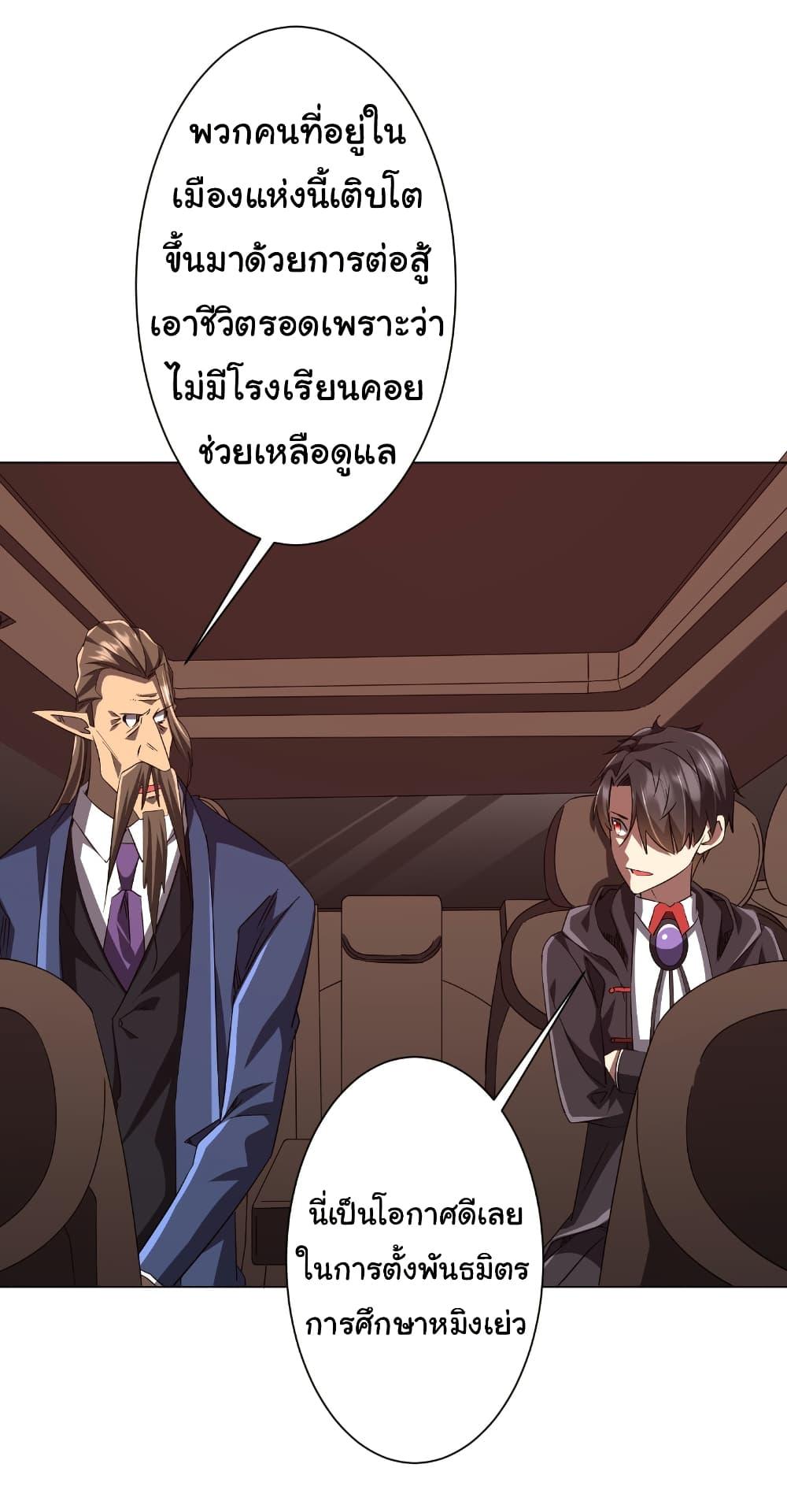 Start with Trillions of Coins ตอนที่ 188 21