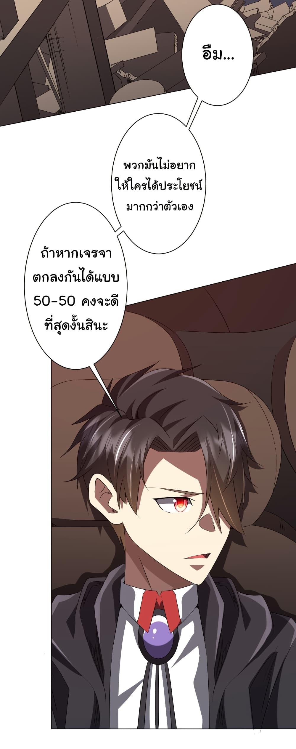 Start with Trillions of Coins ตอนที่ 188 24