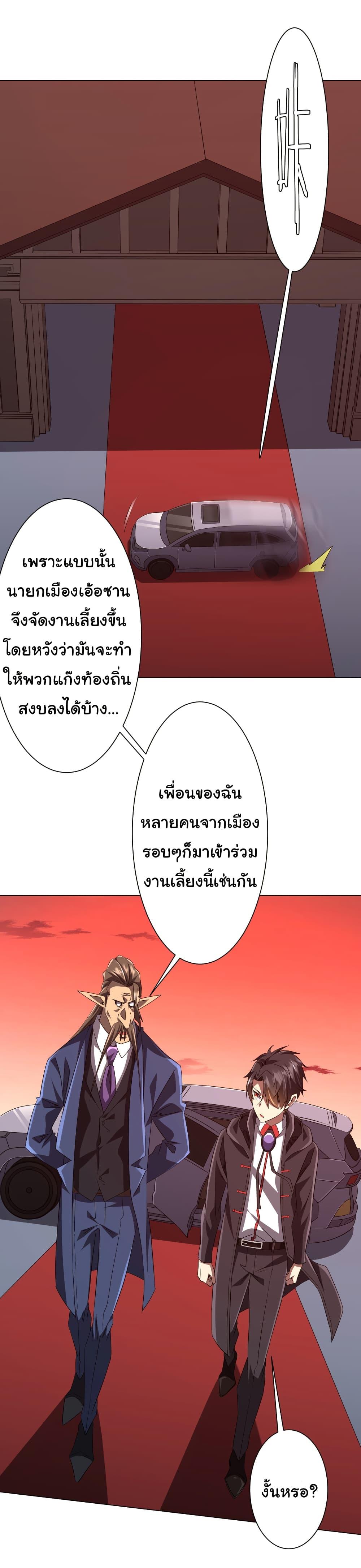 Start with Trillions of Coins ตอนที่ 188 25