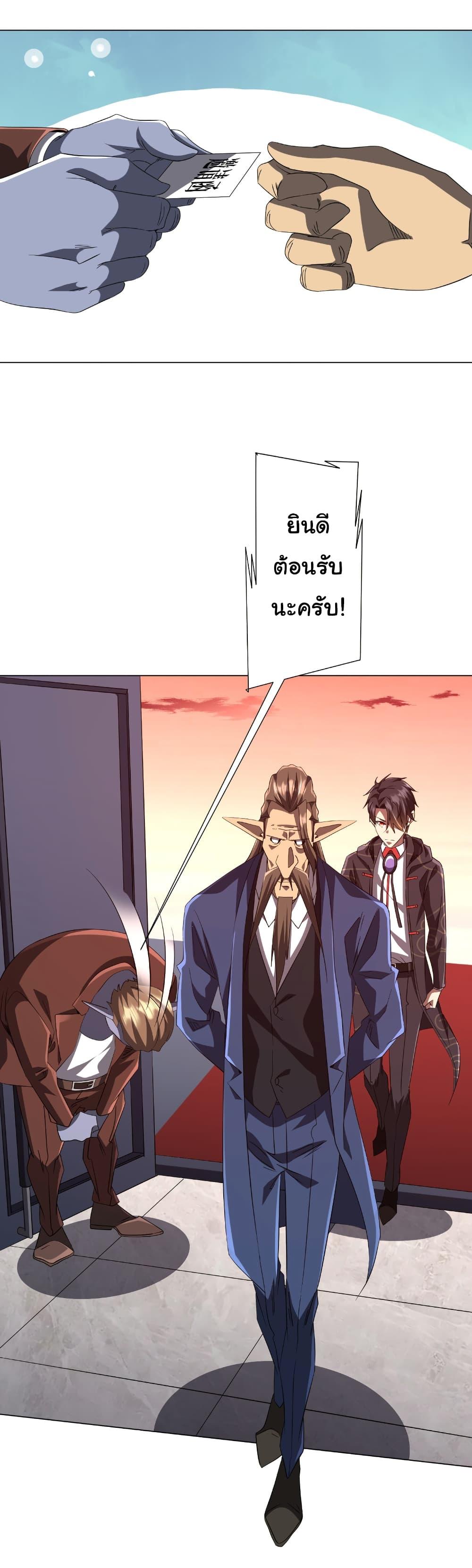 Start with Trillions of Coins ตอนที่ 188 28