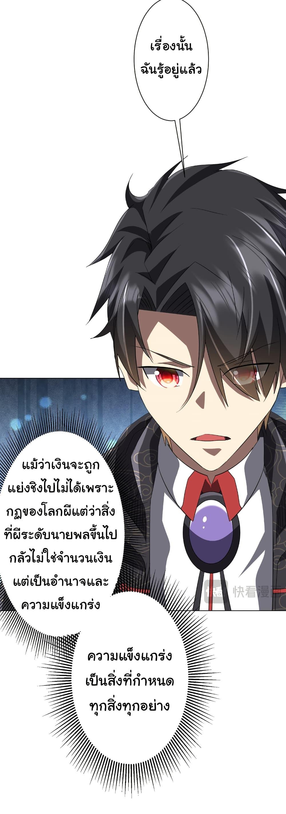 Start with Trillions of Coins ตอนที่ 188 34