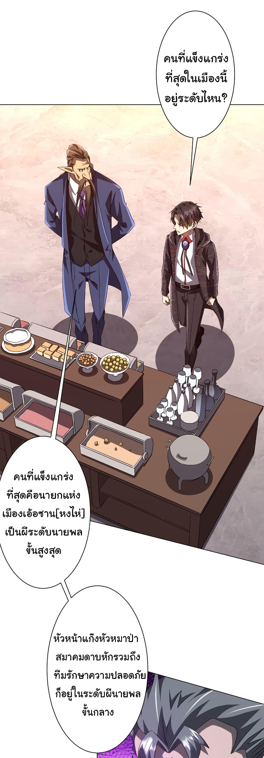 Start with Trillions of Coins ตอนที่ 188 35