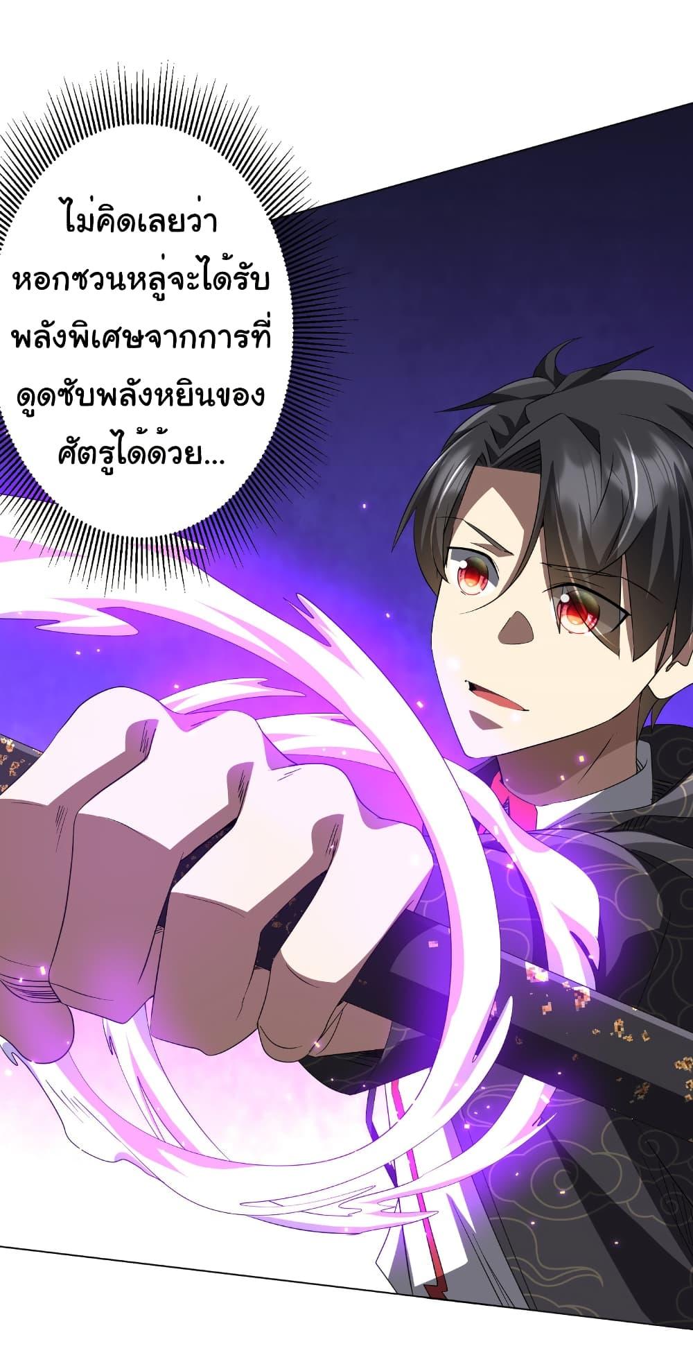 Start with Trillions of Coins ตอนที่ 190 4