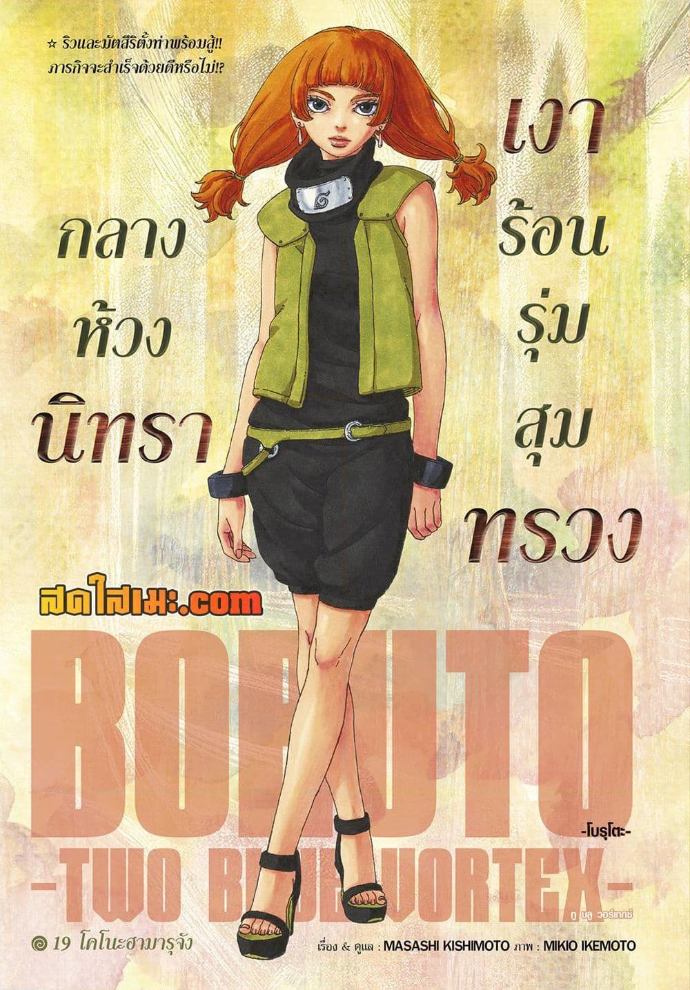 Boruto ตอนที่ 19 1