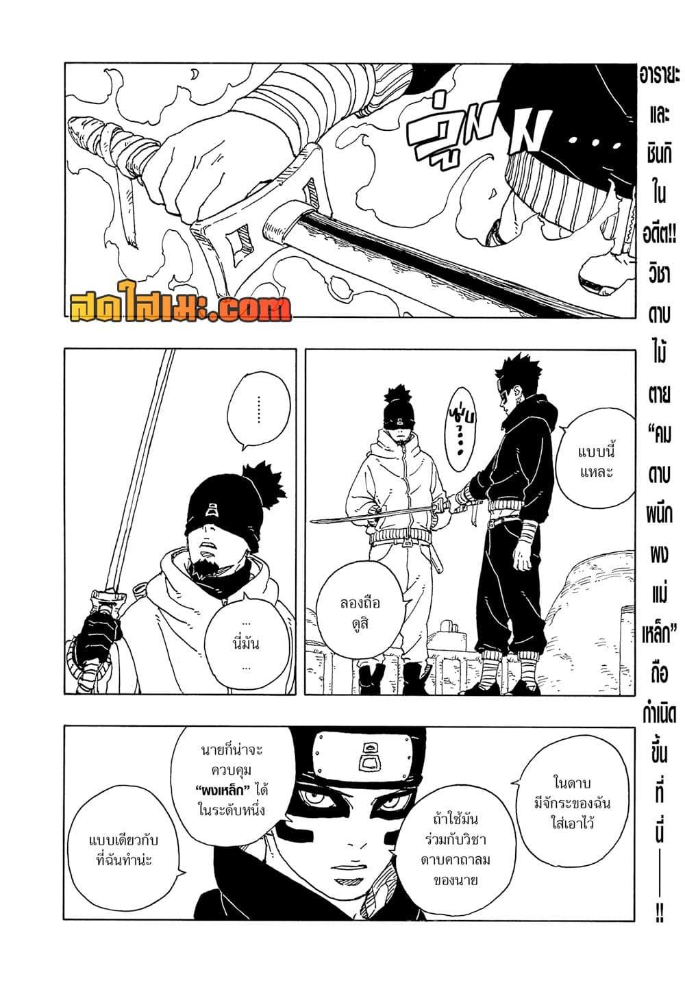 Boruto ตอนที่ 19 2