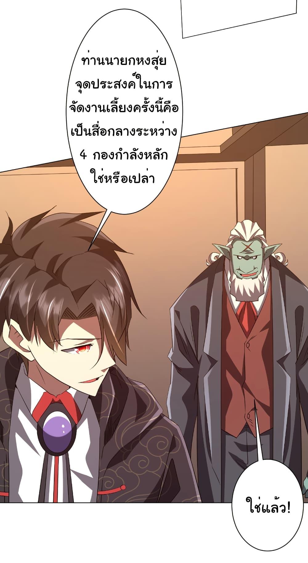 Start with Trillions of Coins ตอนที่ 190 25