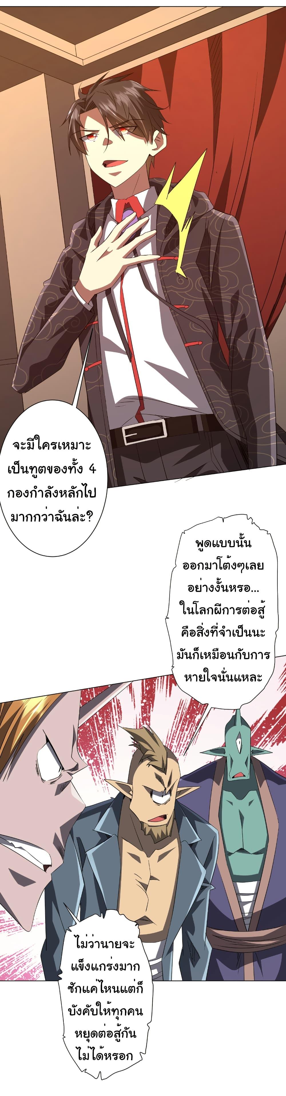 Start with Trillions of Coins ตอนที่ 190 26