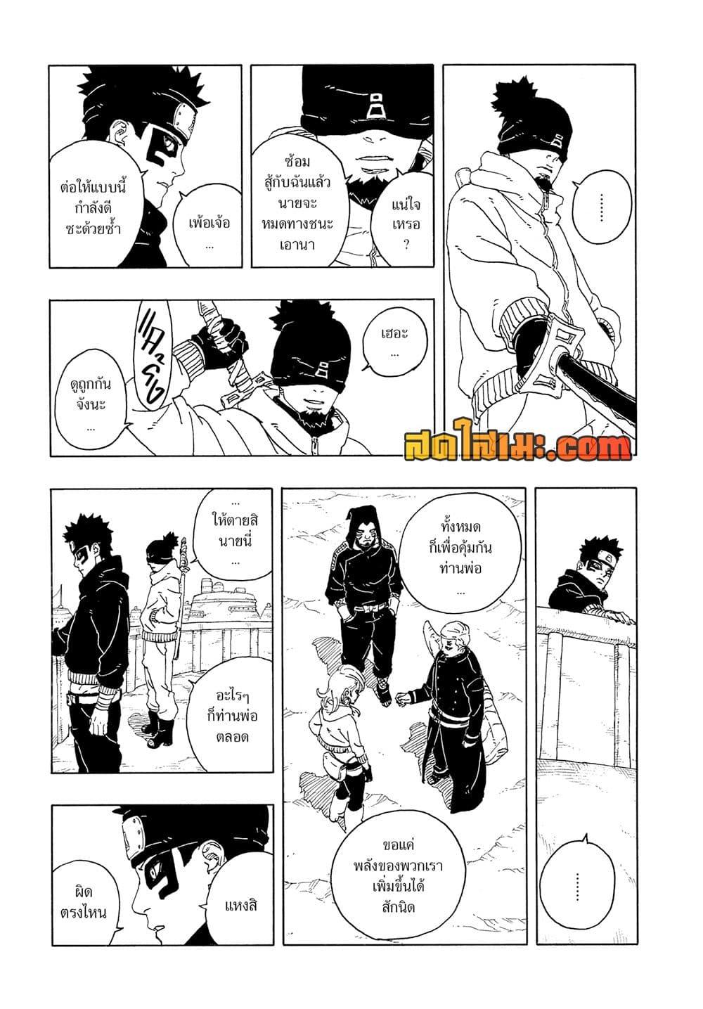 Boruto ตอนที่ 19 3