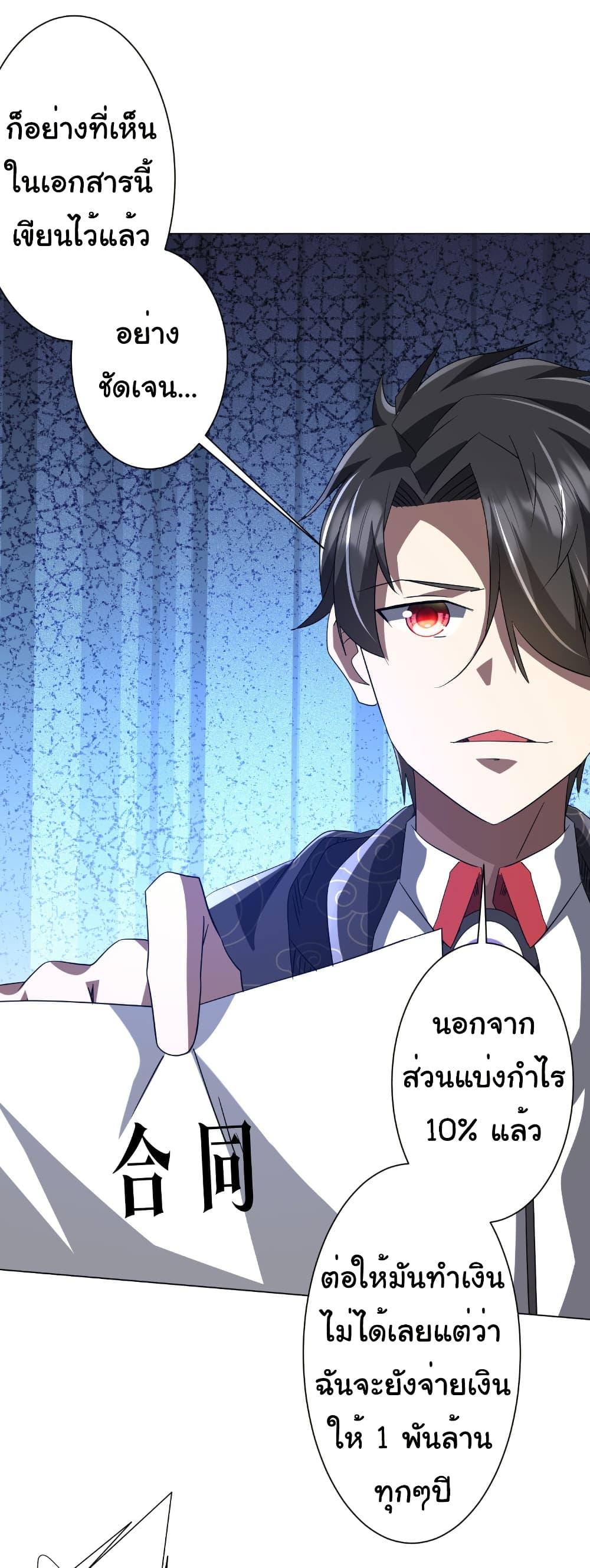 Start with Trillions of Coins ตอนที่ 190 34