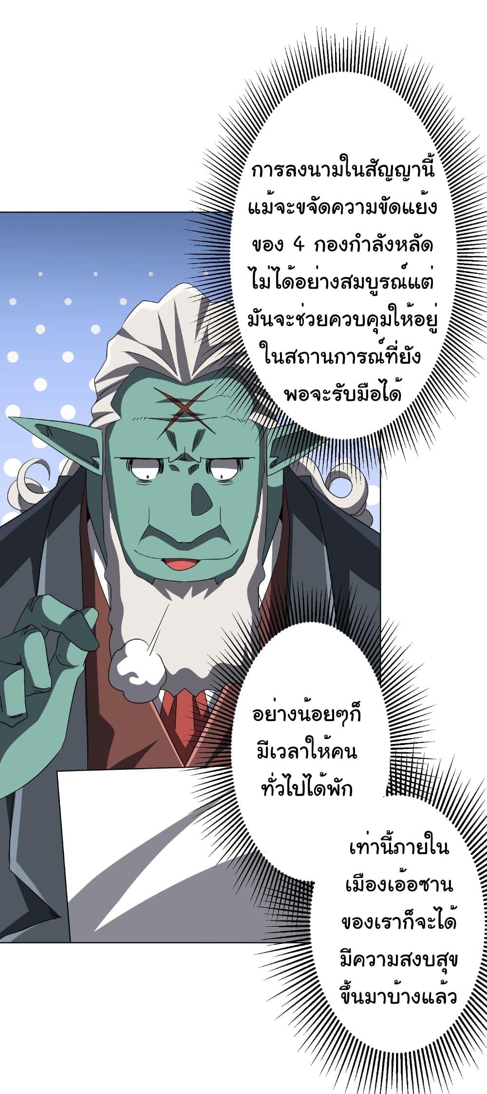 Start with Trillions of Coins ตอนที่ 190 40