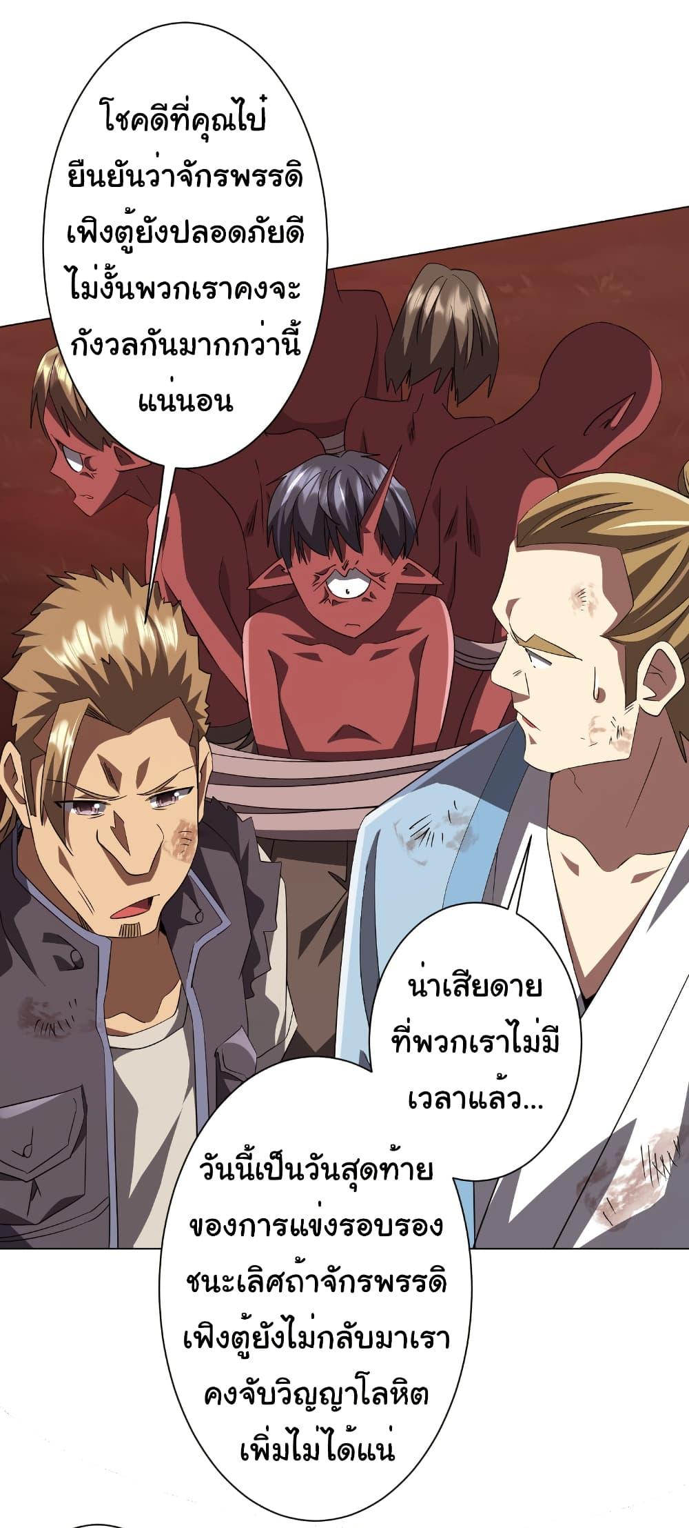 Start with Trillions of Coins ตอนที่ 191 3