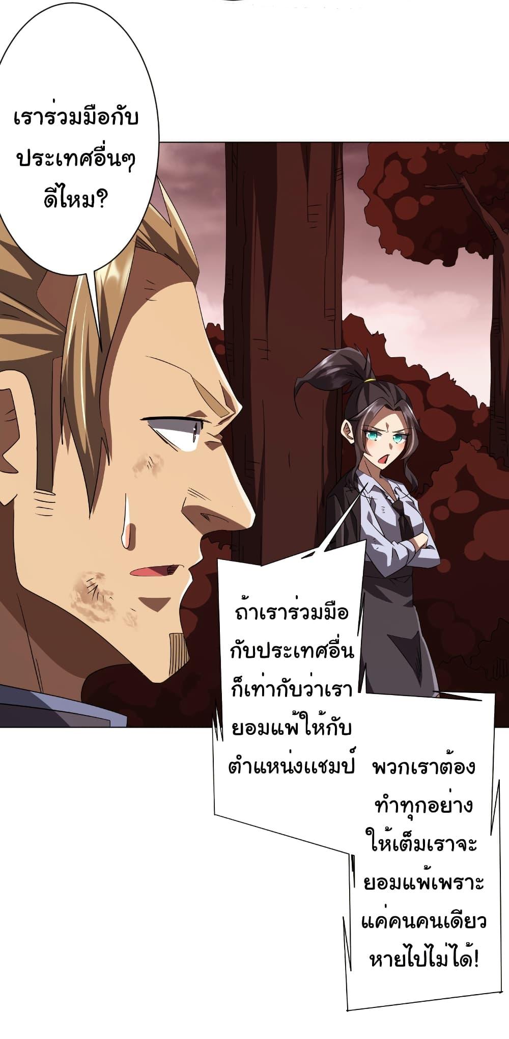 Start with Trillions of Coins ตอนที่ 191 4