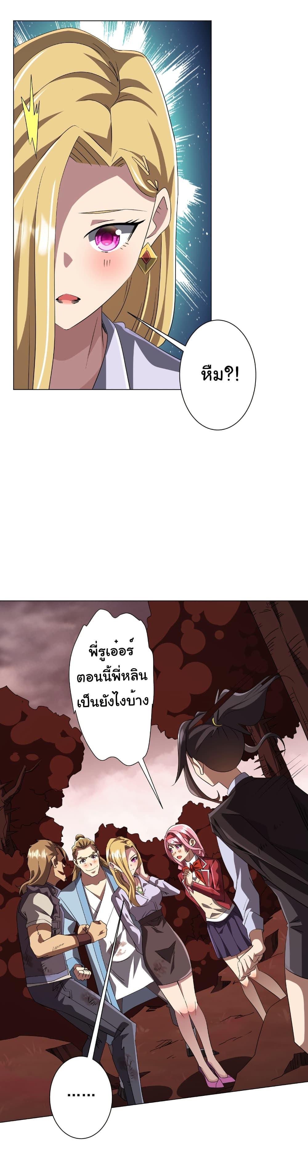 Start with Trillions of Coins ตอนที่ 191 7