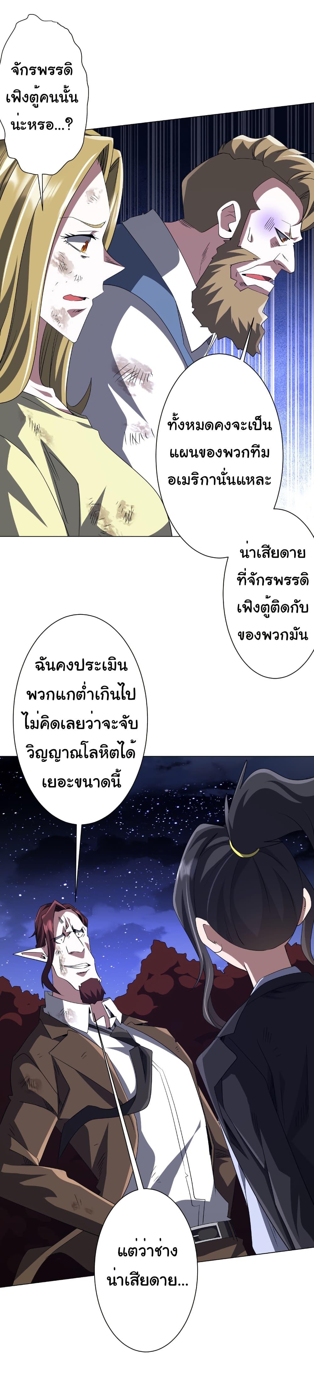 Start with Trillions of Coins ตอนที่ 191 28