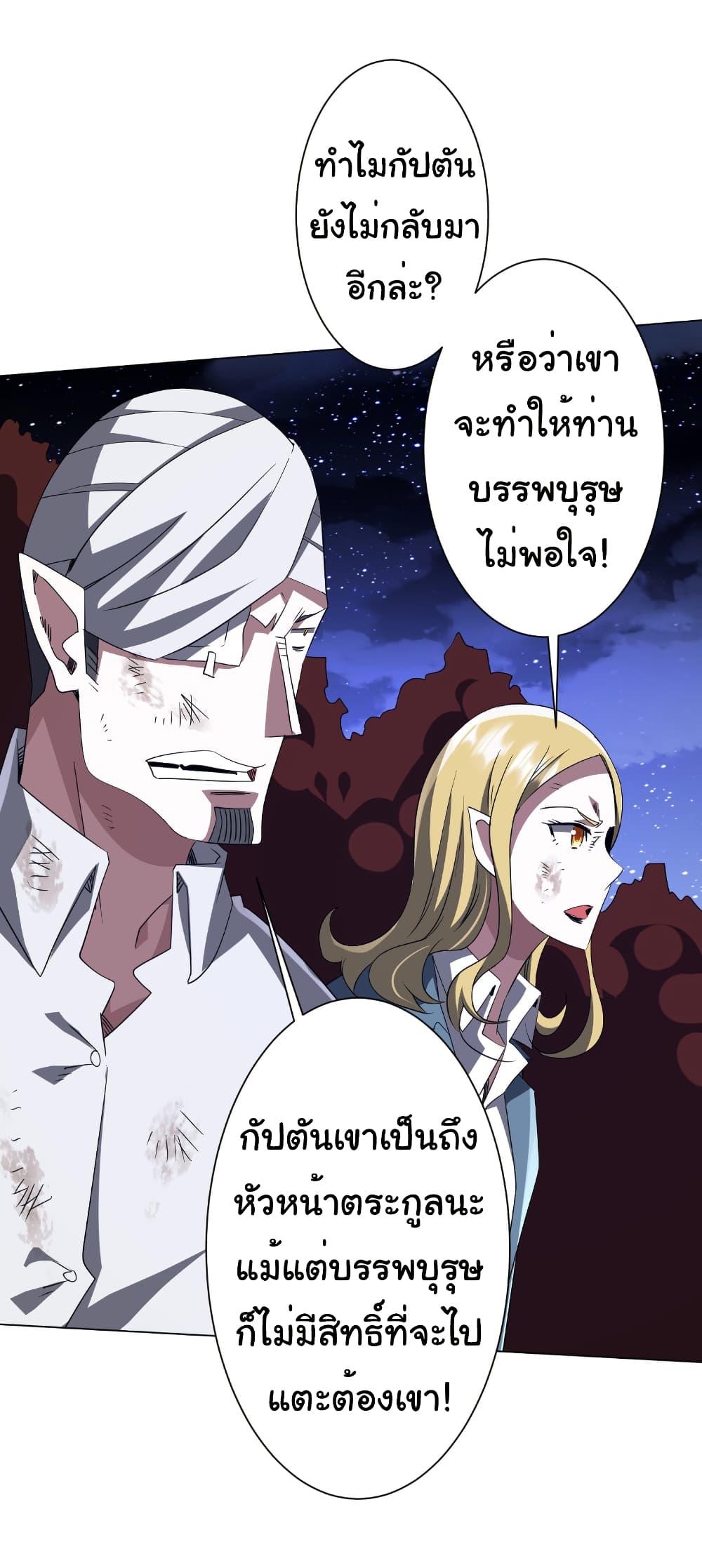 Start with Trillions of Coins ตอนที่ 191 50