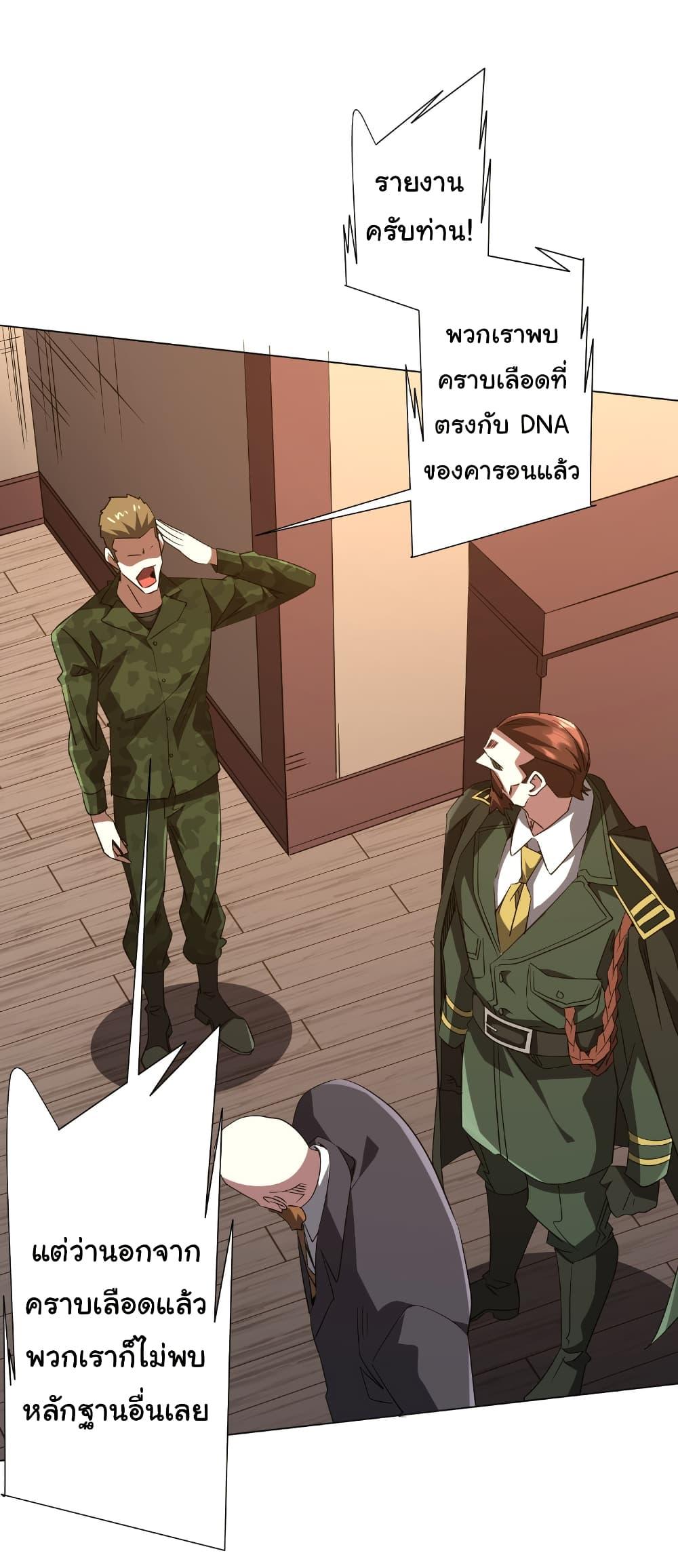 Start with Trillions of Coins ตอนที่ 192 10